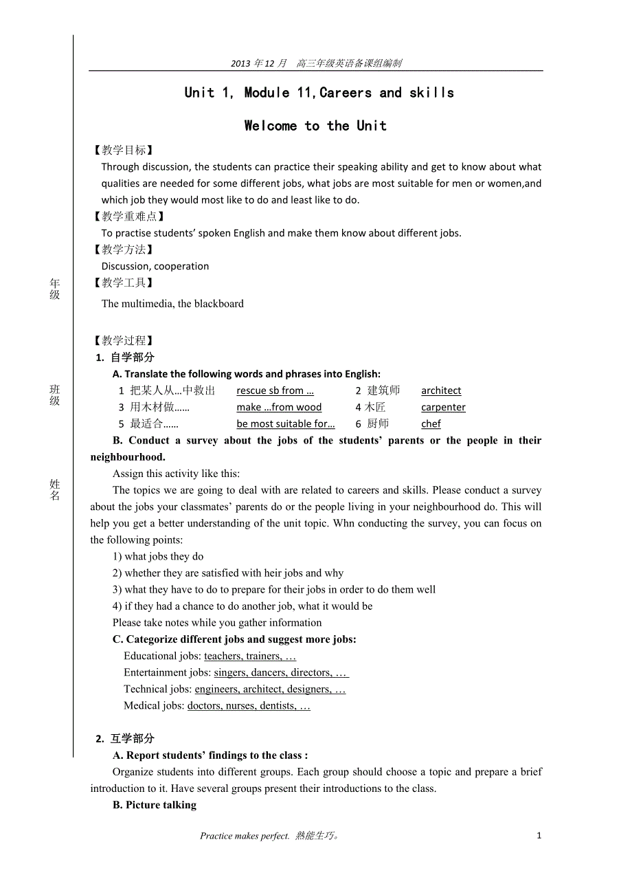 Unit 1,M11Welcome教学案_第1页