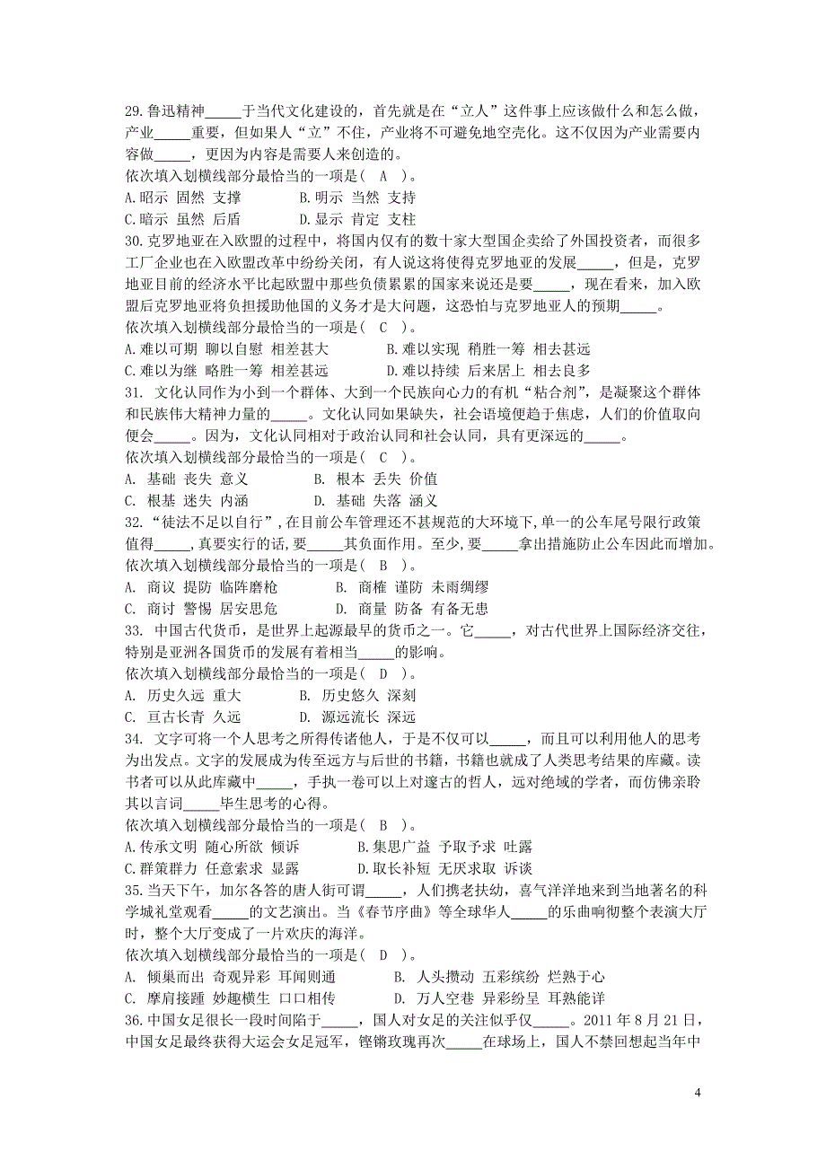 2012年4—21四川公务员考试行测试卷与解答_第4页