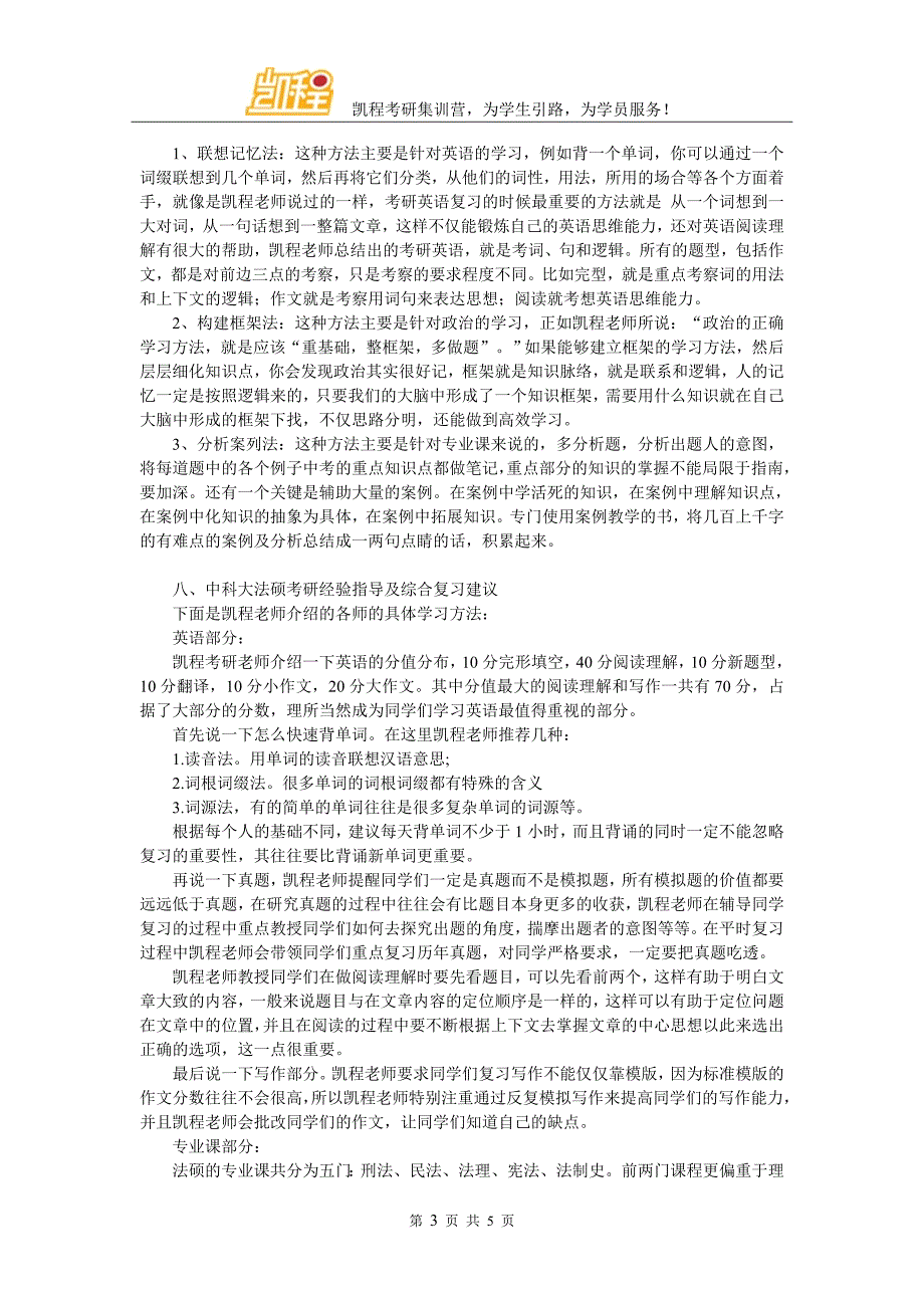 中科大法硕考研需要注意的几点问题_第3页