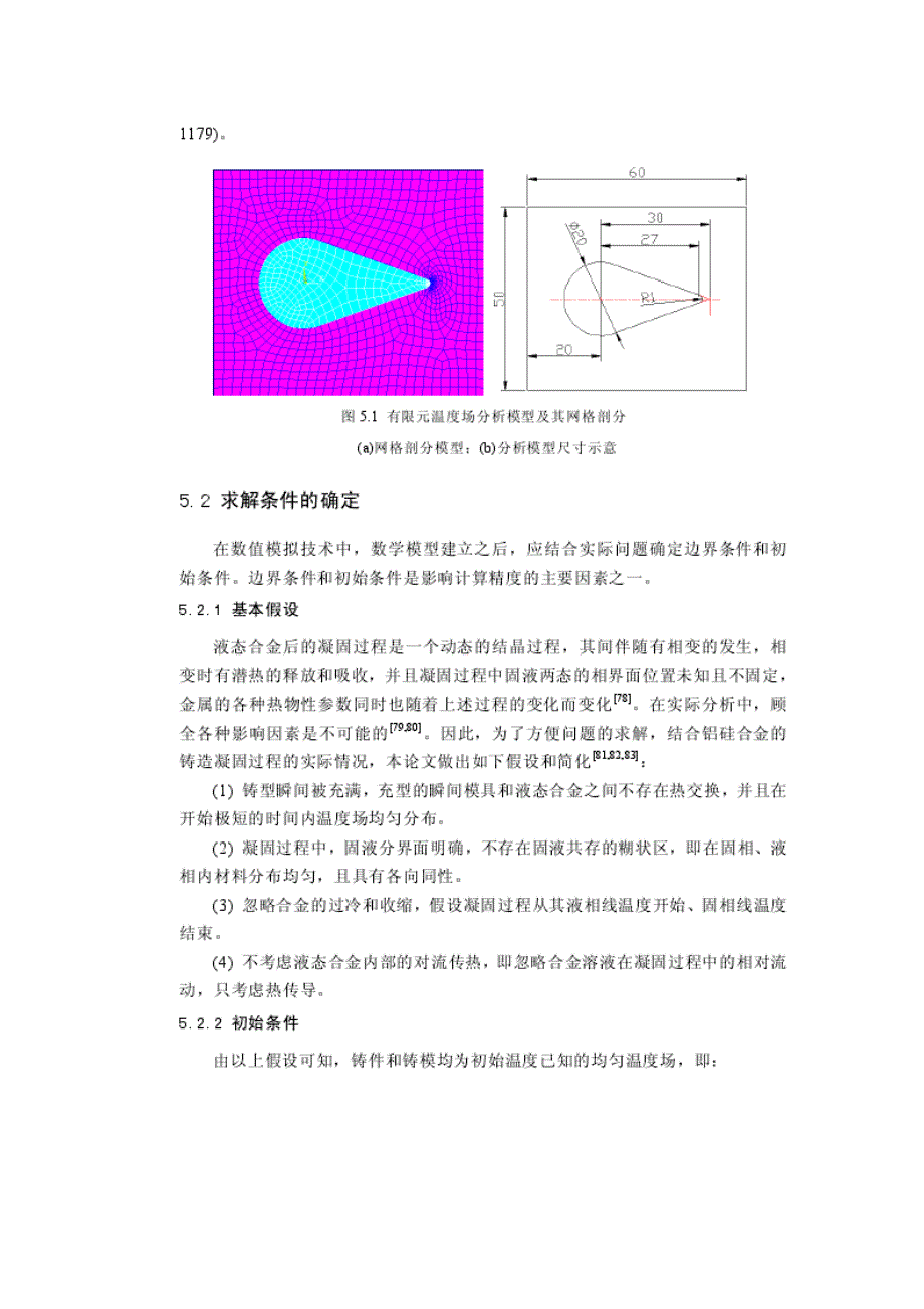 基于ANSYS的Al12Si合金铸件凝固过程温度场的数值模拟_第2页