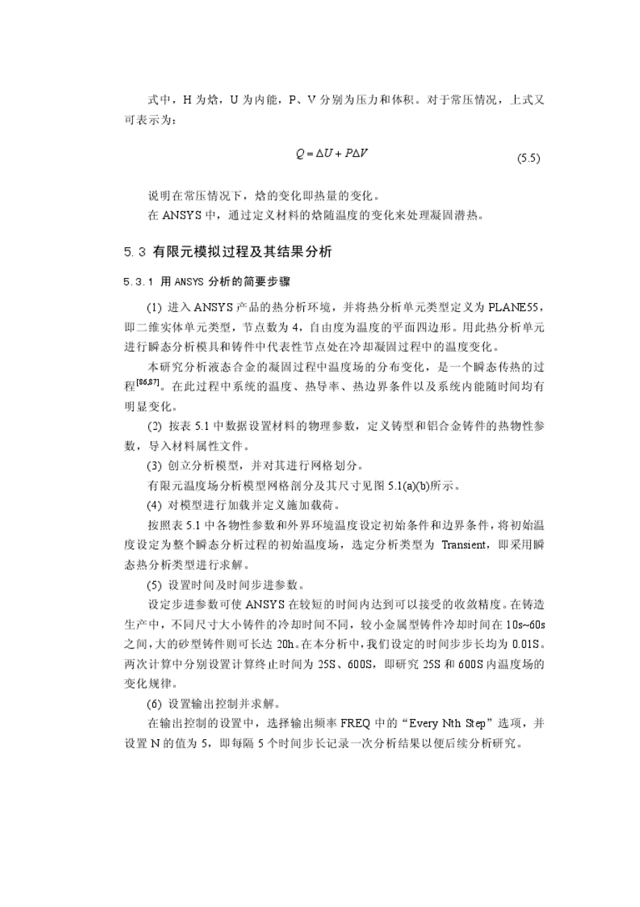 基于ANSYS的Al12Si合金铸件凝固过程温度场的数值模拟_第4页