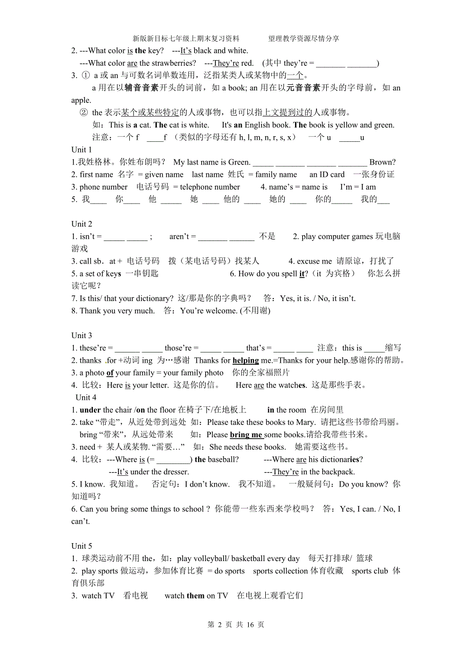 七年级上册期末复习资料_第2页