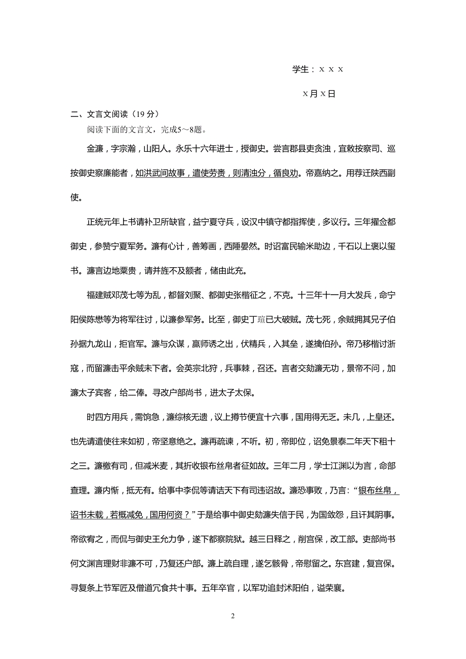 南通连云港2013届高三第三次调研测试语文试卷_第2页