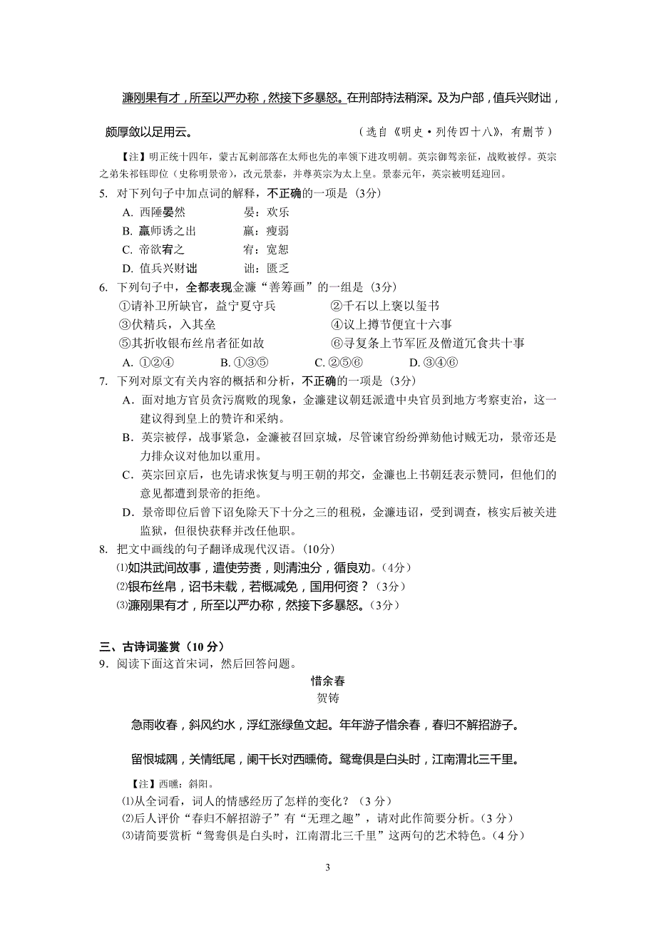 南通连云港2013届高三第三次调研测试语文试卷_第3页