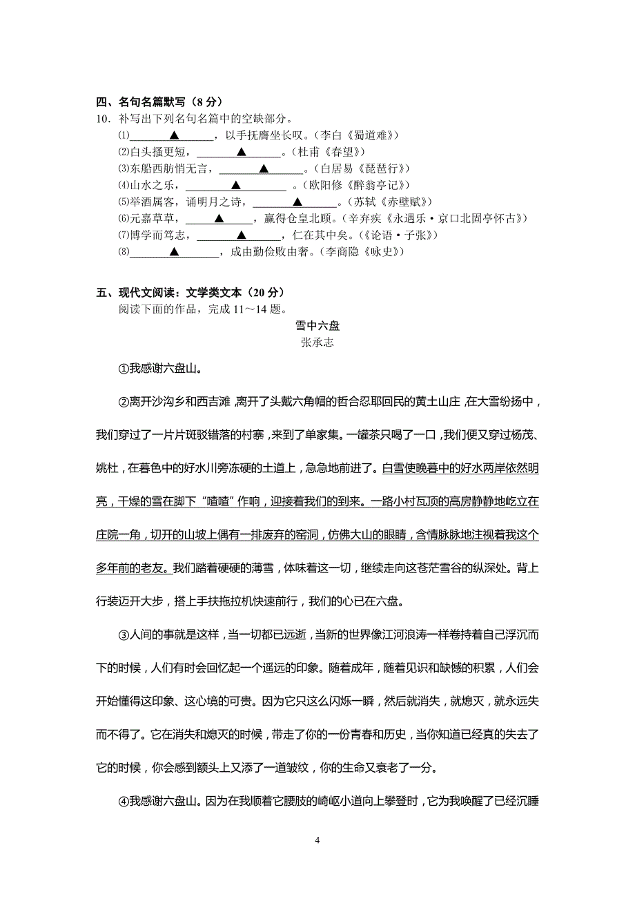 南通连云港2013届高三第三次调研测试语文试卷_第4页