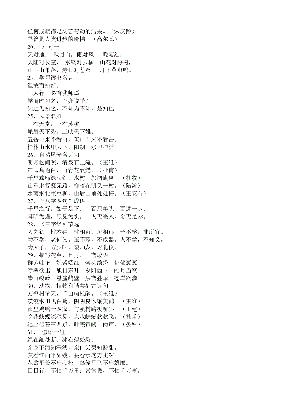 小学一至五年级古诗与读读背背复习(五都小学自编)_第4页