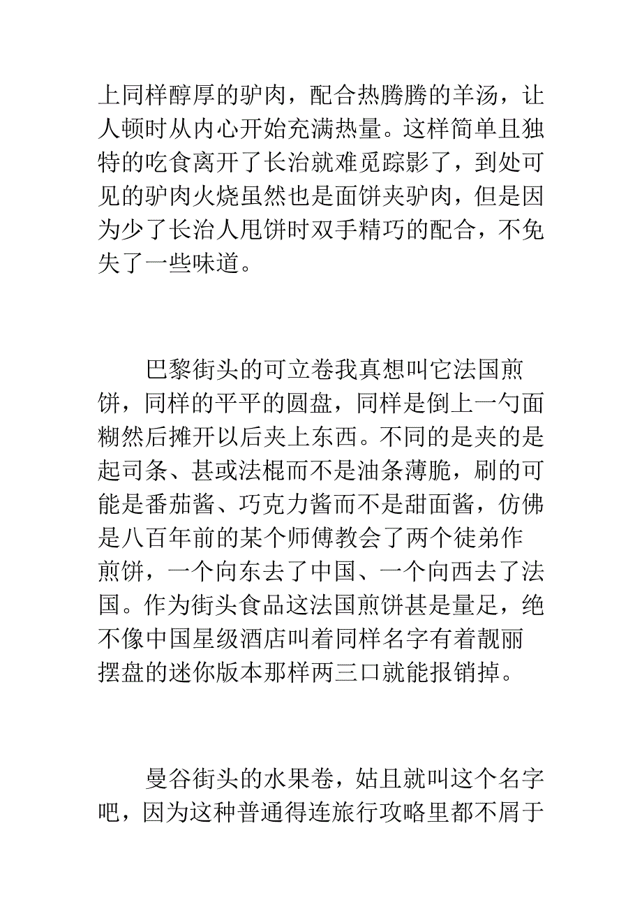 舌尖上的中国第二季的观后感范文汇编_第2页