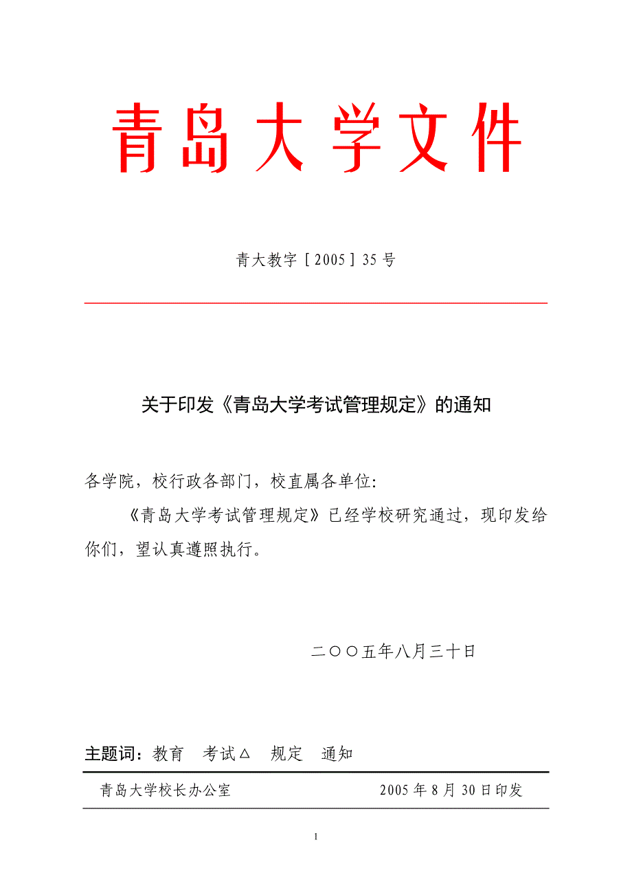 青岛university考试的管理规定_第1页