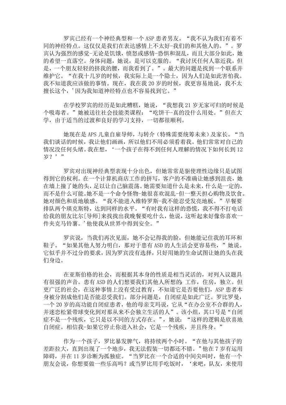 如何让自闭症儿童像正常人一样生活？_第4页