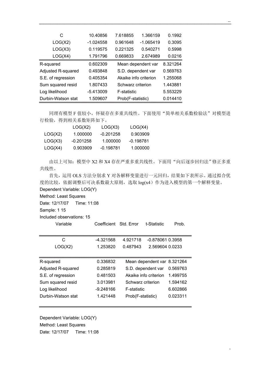 地区同期居民储蓄计量模型分析_第5页