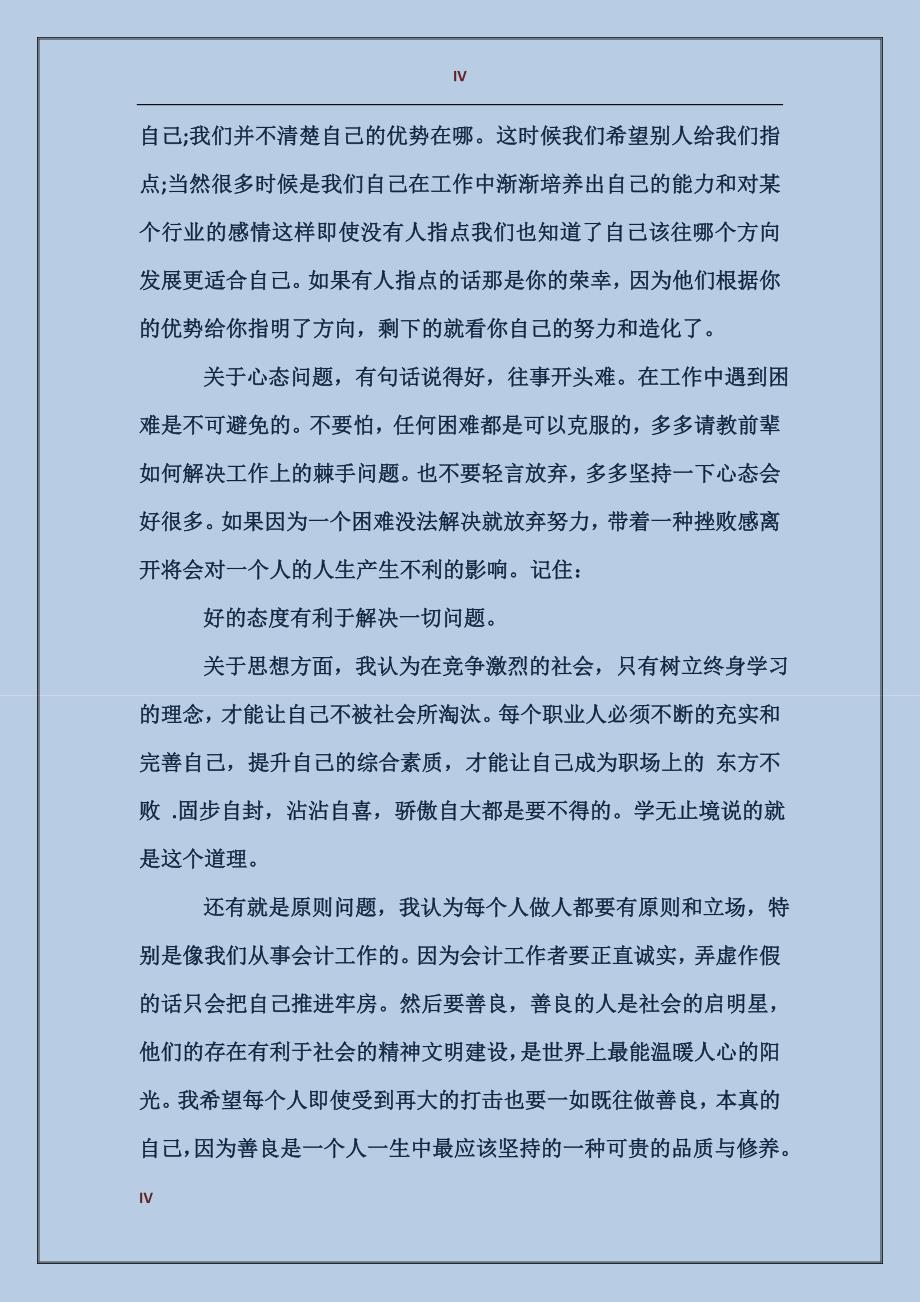 会计实习心得体会及收获_第4页