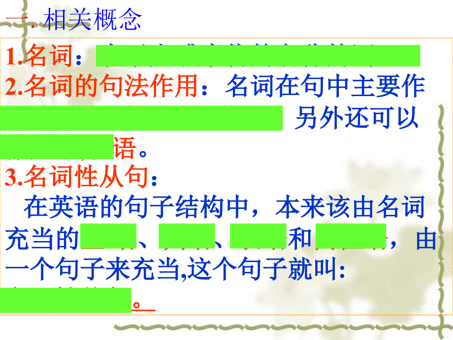 名词性从句五大常考考点及常见错误_第2页