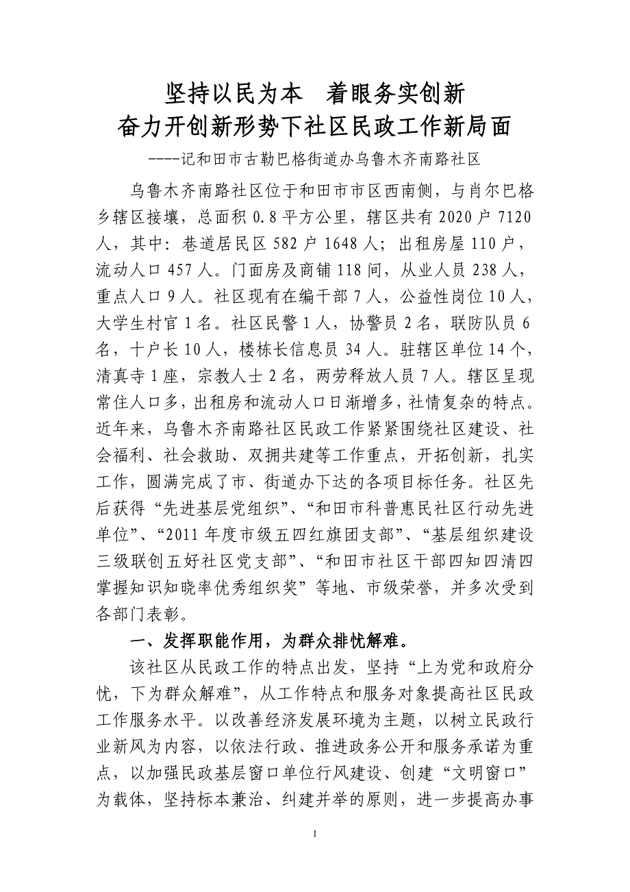 坚持以民为本  着眼务实创新_第1页