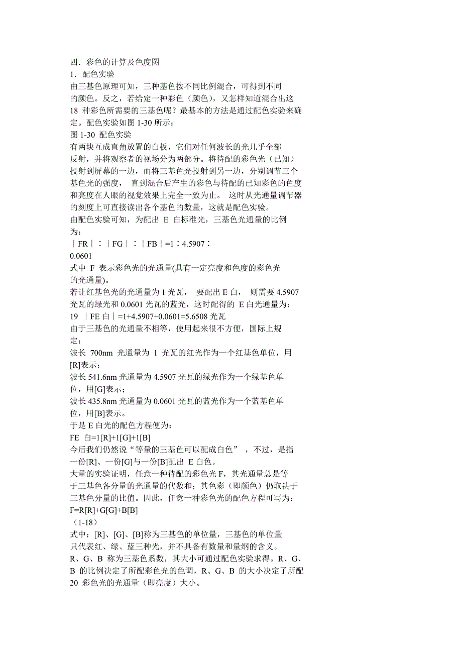 四彩色的计算及色度图_第1页
