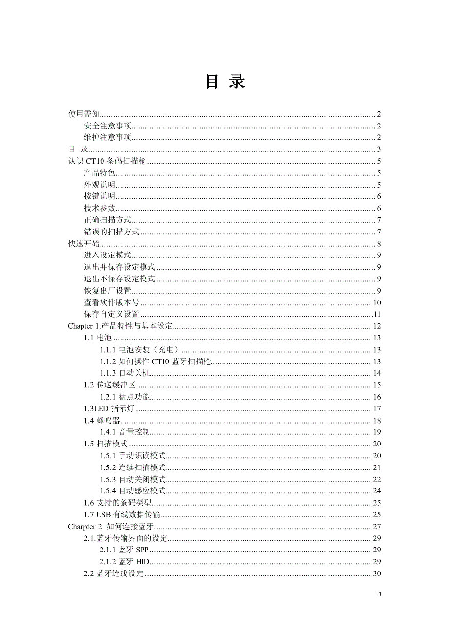 CT10蓝牙条码枪说明书v5.0_第3页