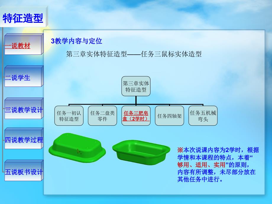 说课课件(肥皂盒的实体造型)_第4页