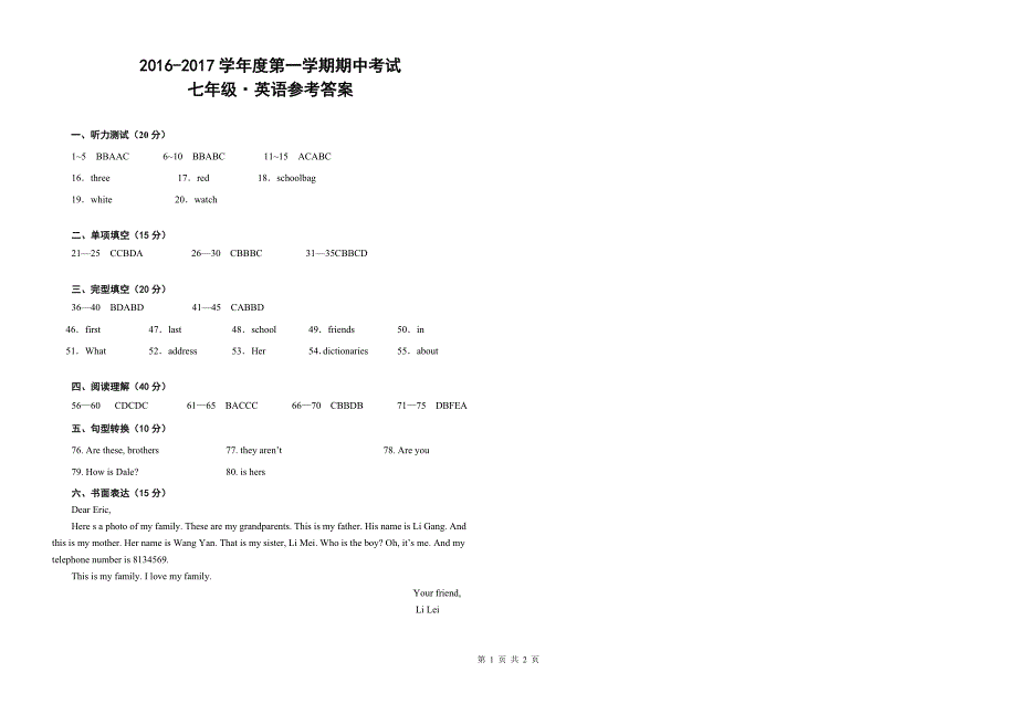 七年级英语上册期中考试答案_第1页