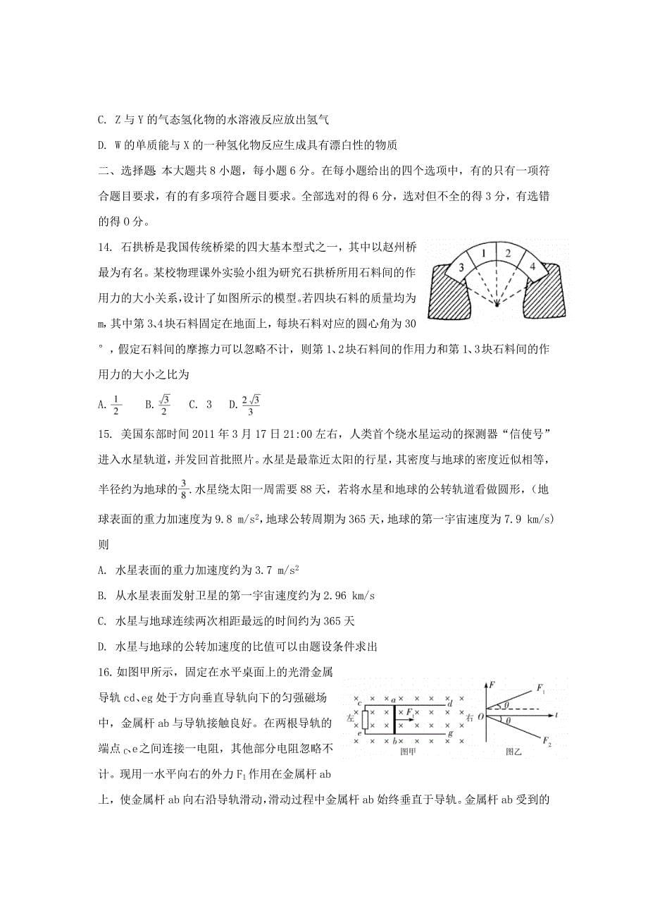 河南省豫东、豫北十所名校2012届高三阶段性测试理科综合试题_第5页