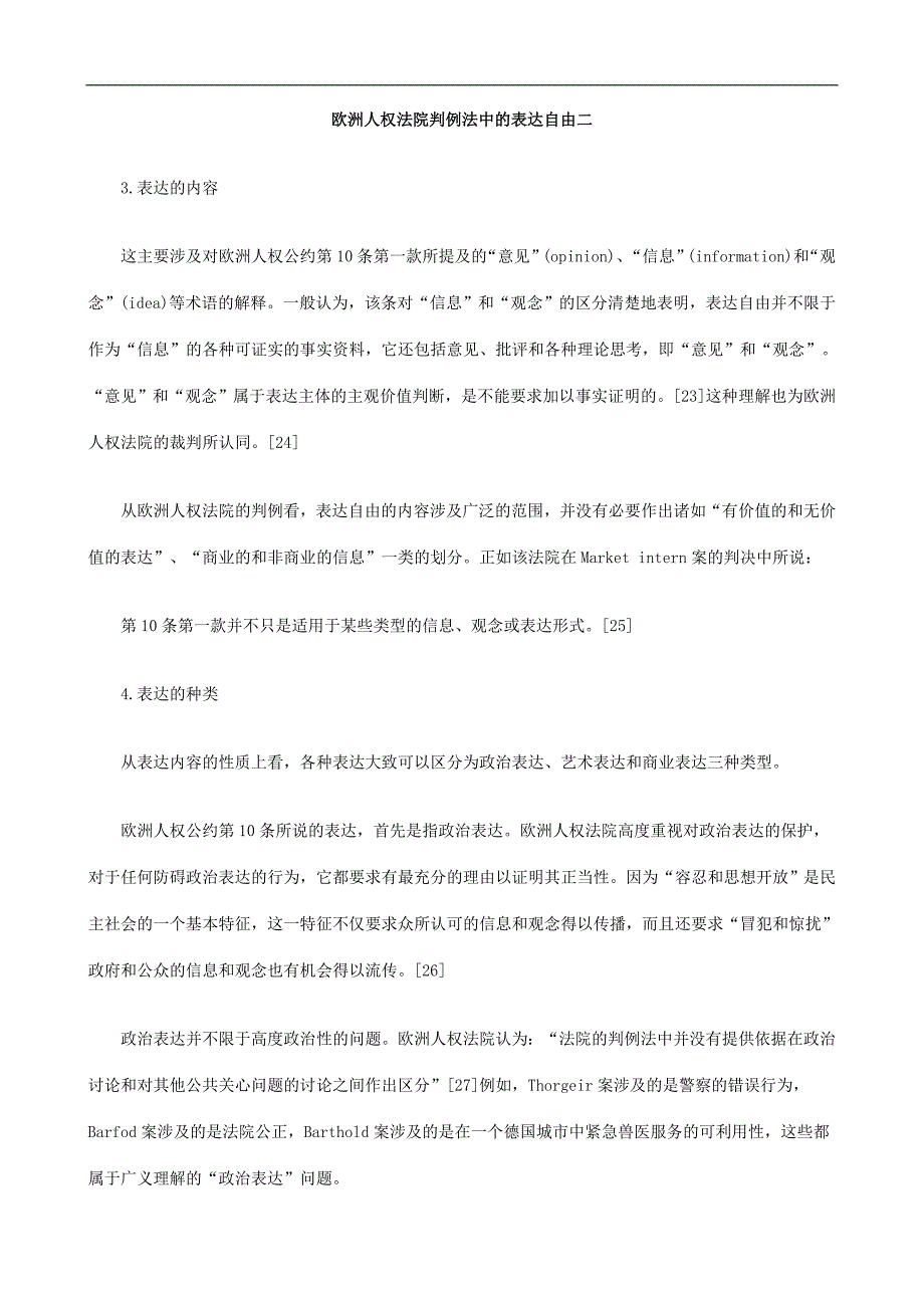 二由自达表的中法例判院法权人洲欧_第1页