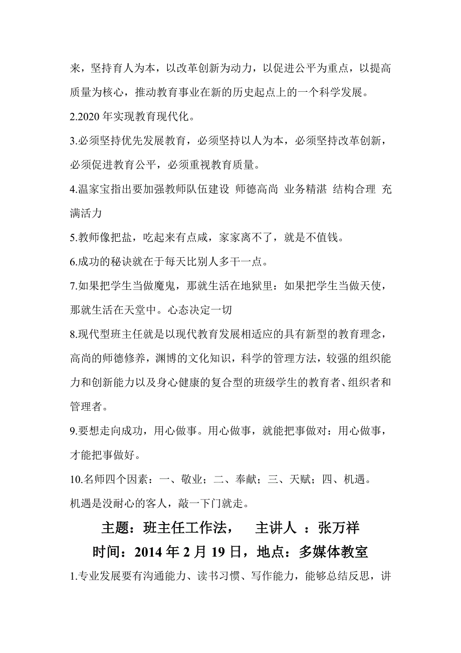 教师笔记如何做一个优秀的教师主讲人魏书生_第2页