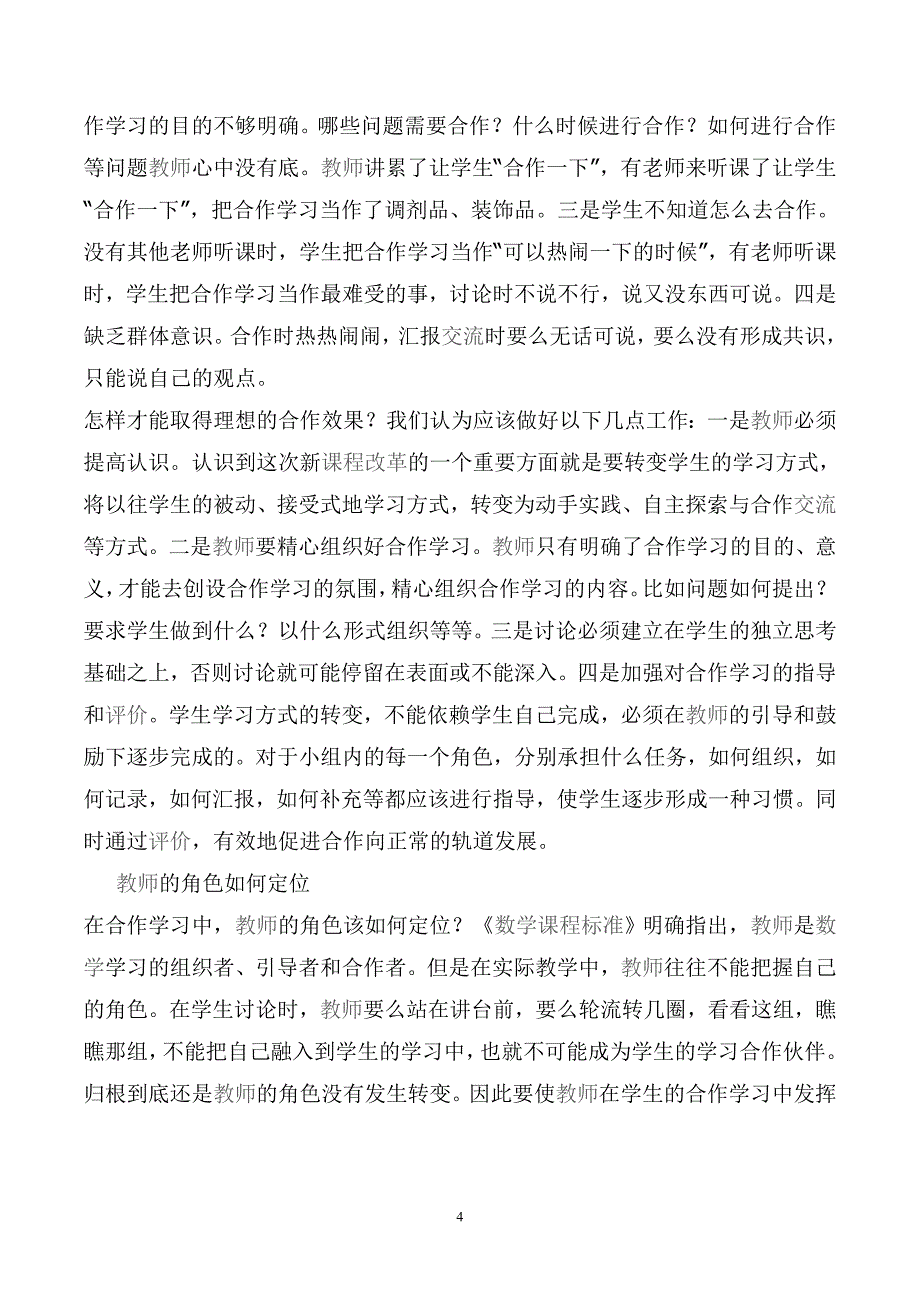 合作学习是以教学目标为导向_第4页