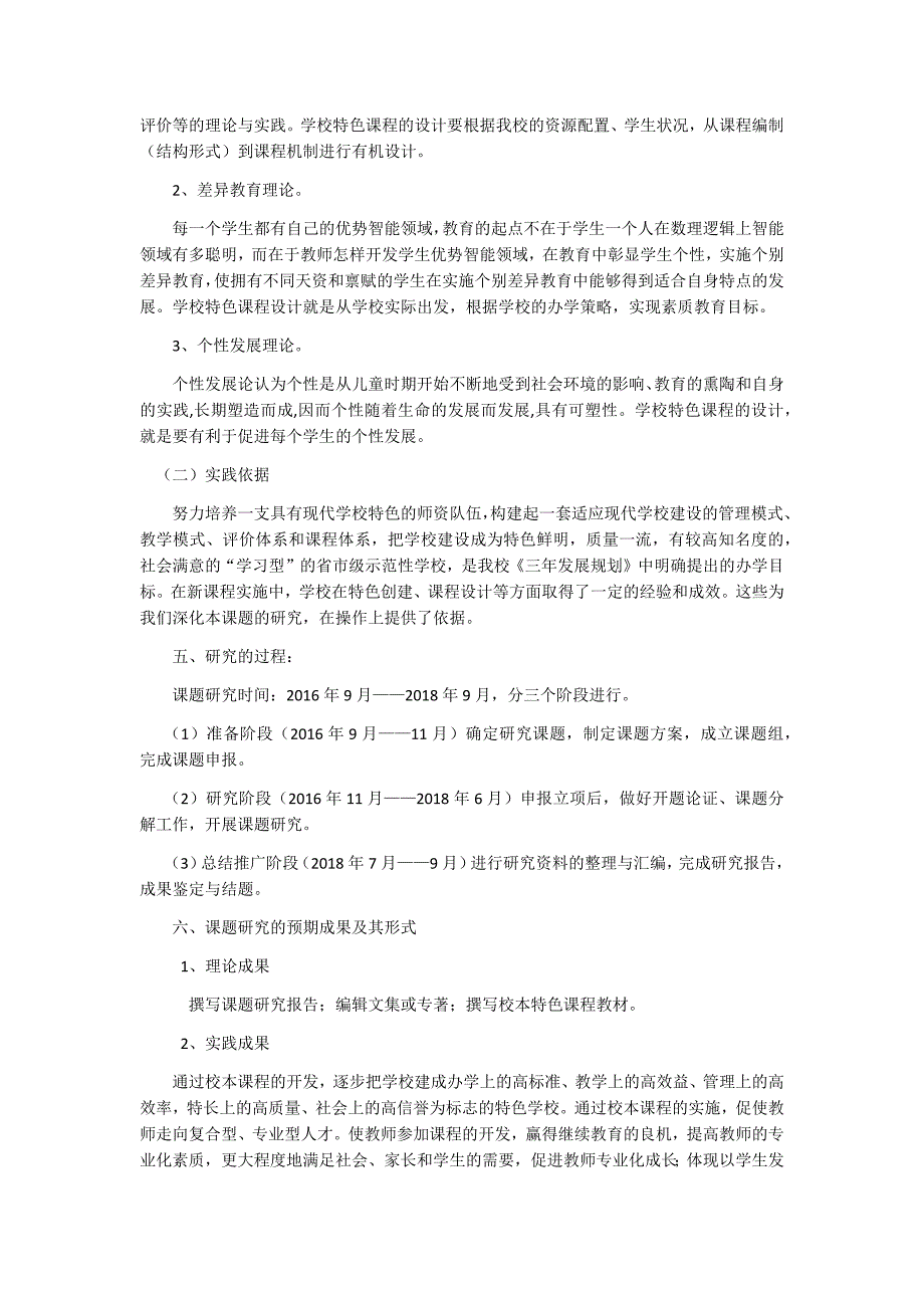 校本课程课题计划张园芳_第4页