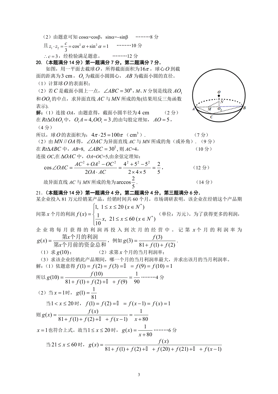 高三数学理科答案_第3页