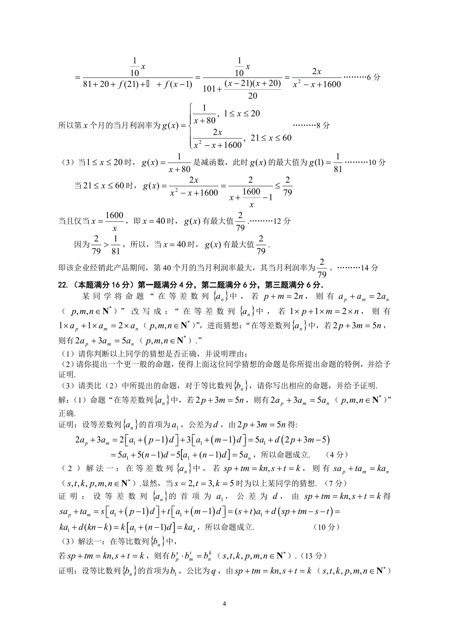 高三数学理科答案_第4页