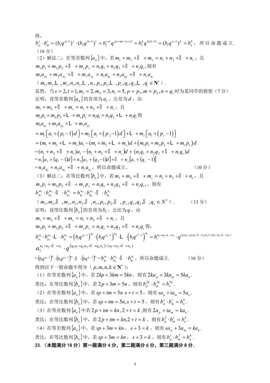 高三数学理科答案_第5页