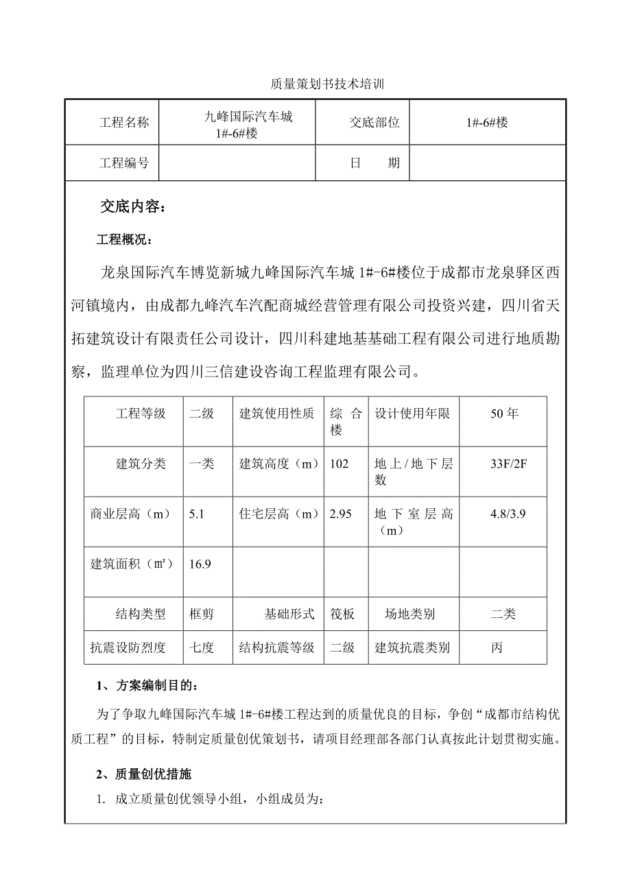 质量创优技术交底03_第1页