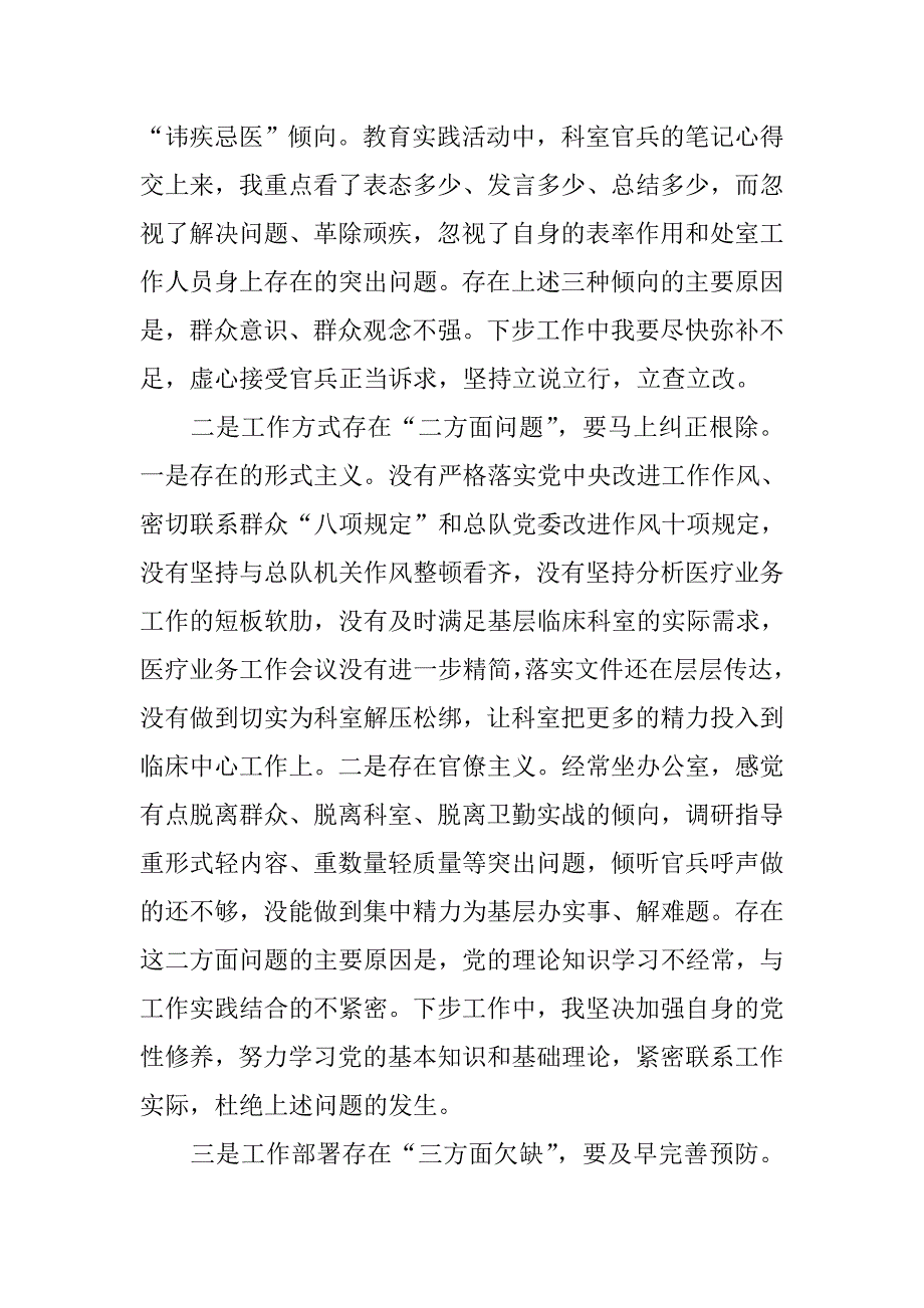 （精）医院医务处主任党的群众路线教育实践活动对照检查材料_第2页