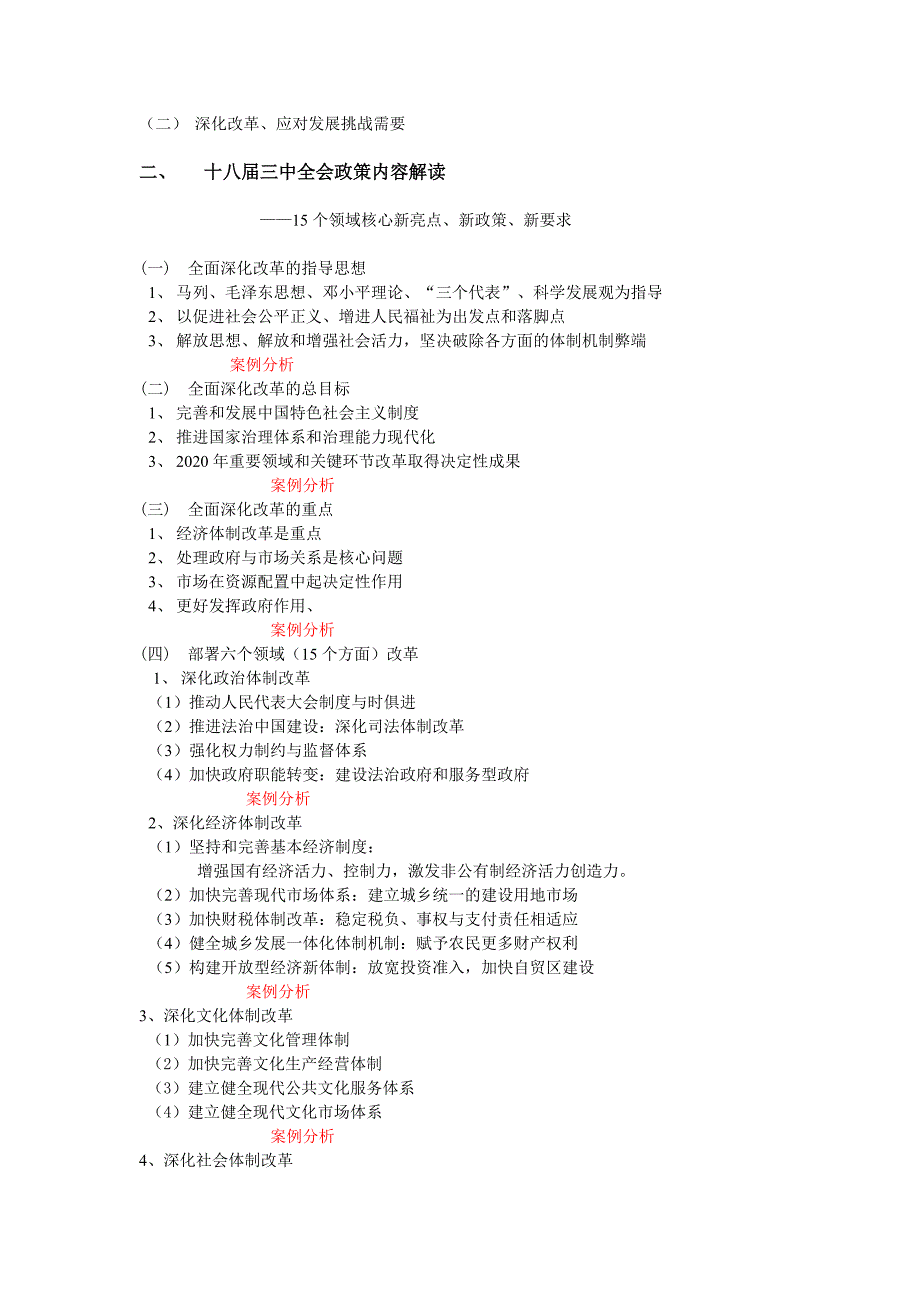 刘卫平：十八届三中全政策解读_第2页