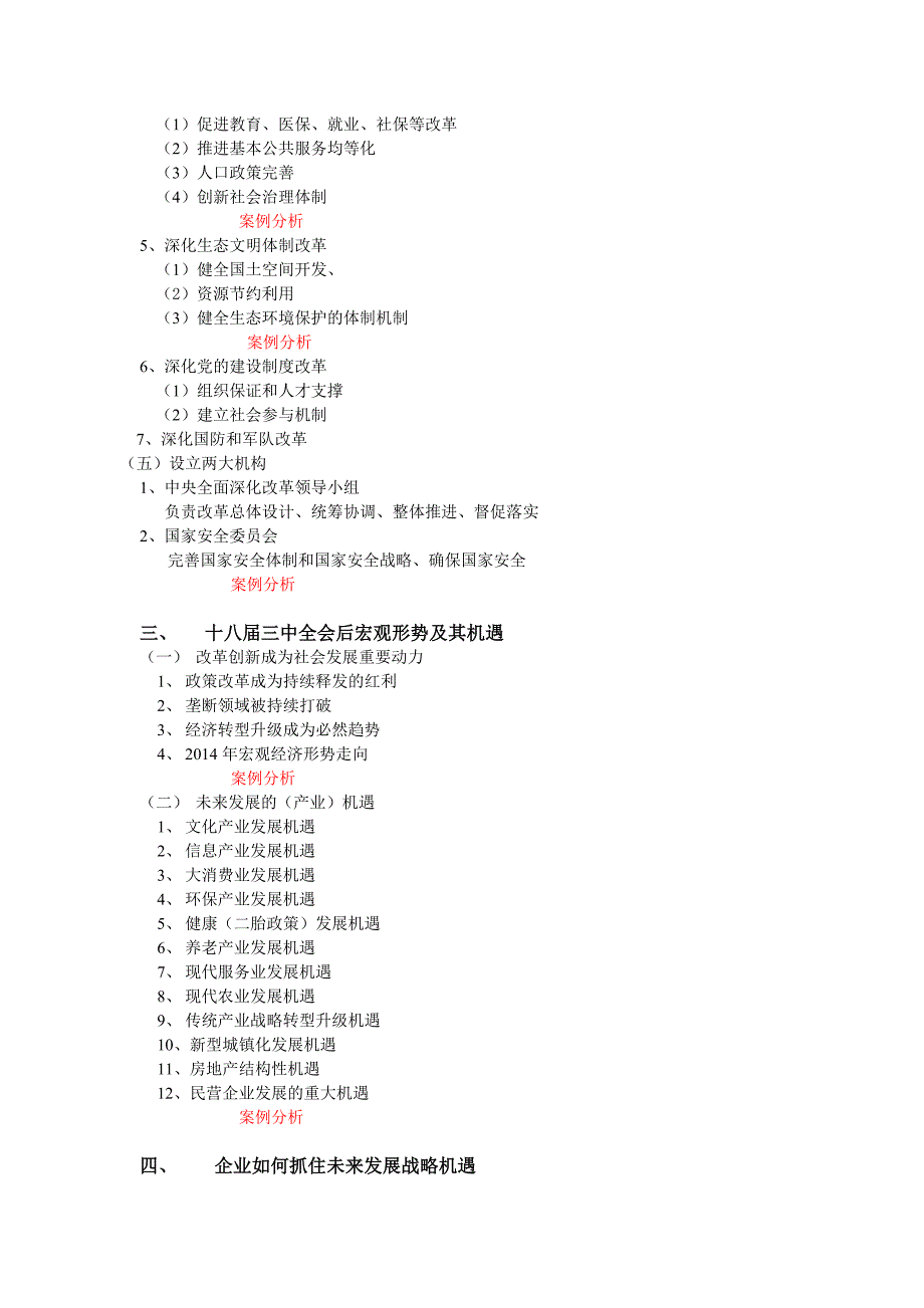 刘卫平：十八届三中全政策解读_第3页