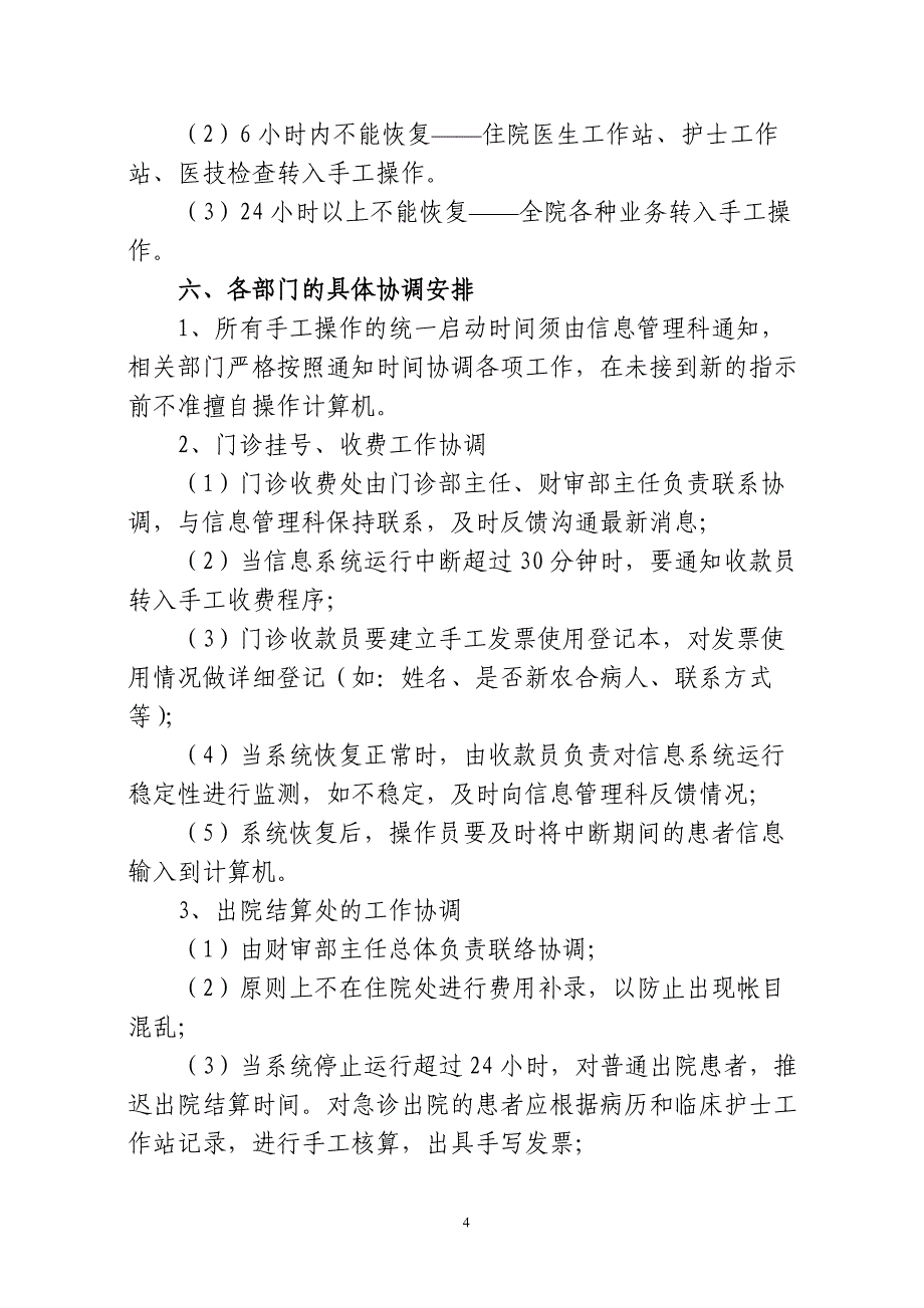 信息系统故障处理应急预案_第4页