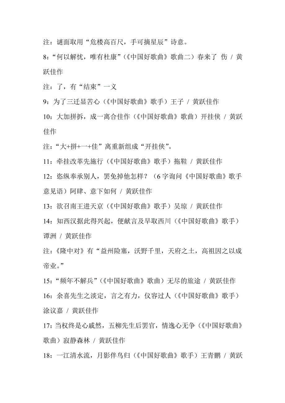 “灯谜之歌”系列谜会(一)——揭阳黄跃佳谜作_第2页