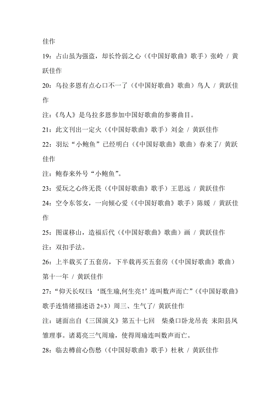 “灯谜之歌”系列谜会(一)——揭阳黄跃佳谜作_第3页