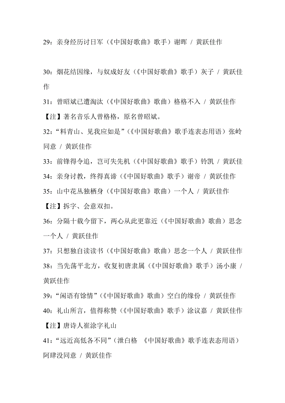 “灯谜之歌”系列谜会(一)——揭阳黄跃佳谜作_第4页