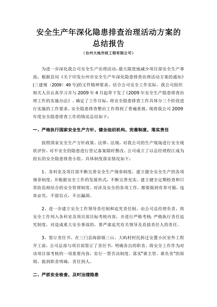 安全生产年深化隐患排查治理活动方案的总结报告_第1页