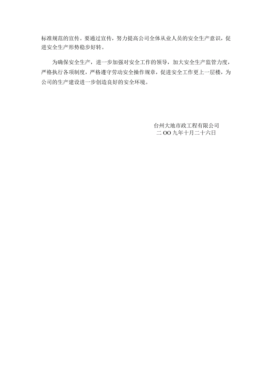 安全生产年深化隐患排查治理活动方案的总结报告_第4页