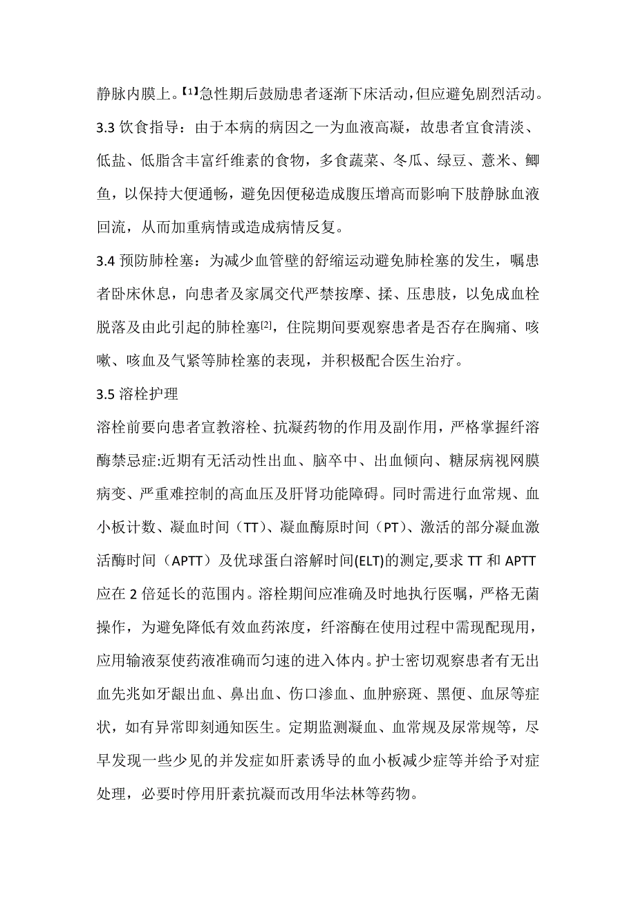 下肢深静脉血栓形成的中医护理_第3页