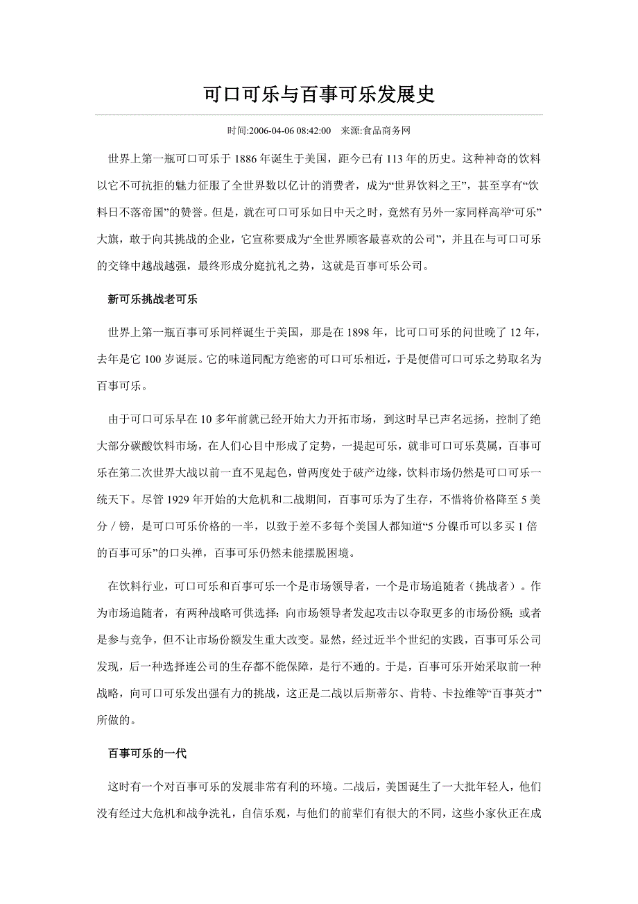 可口可乐与百事可乐_第1页