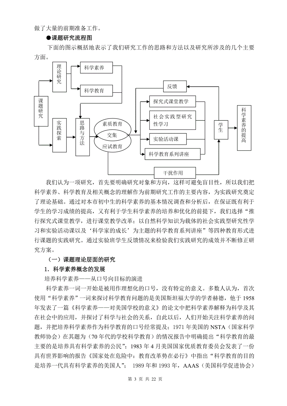 在自然科学教学中培养学生科学素养的研究报告_第3页