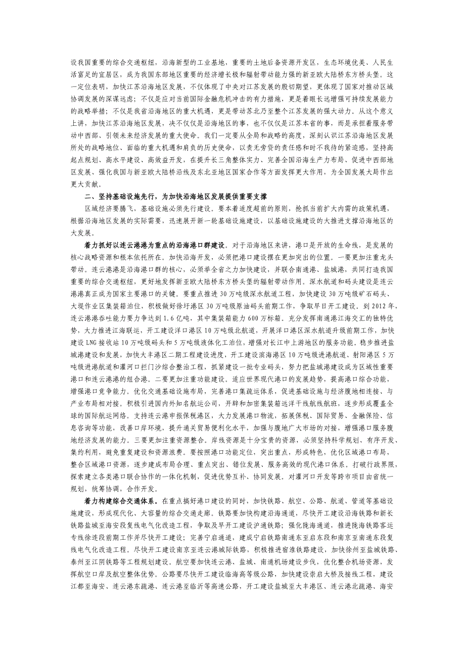 在全省沿海地区发展工作会议上的讲话_第2页