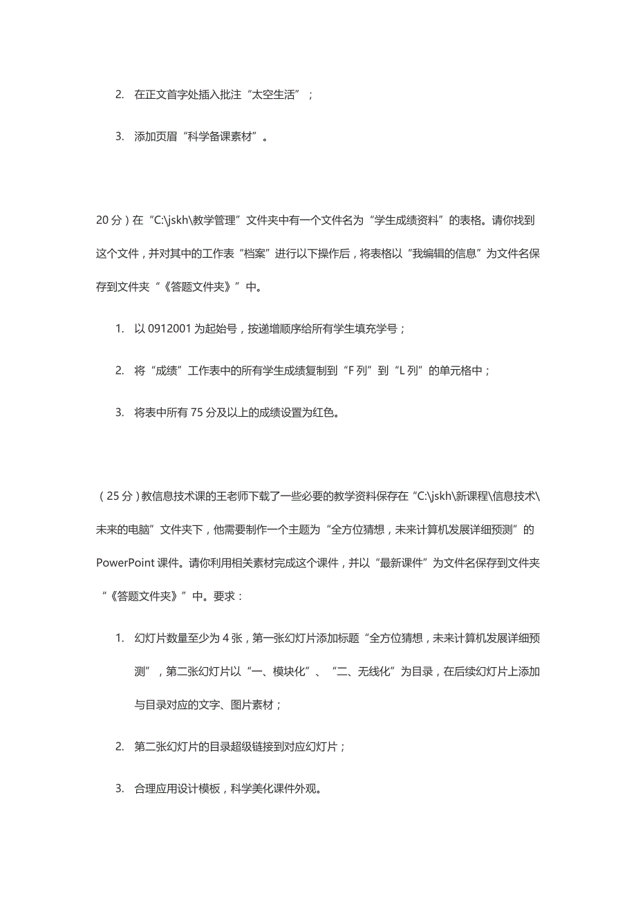 中小学教师计算机考核练习题电教馆发_第4页