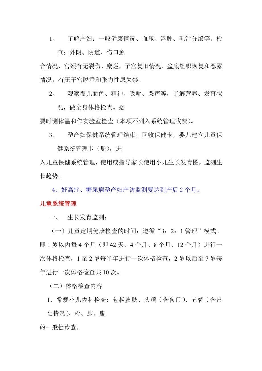 贵州省息烽县孕产妇儿童系统管理内容_第5页