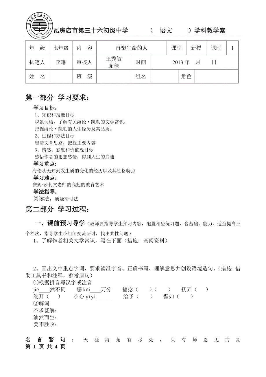 再塑生命的人 第一课时 教学案_第1页