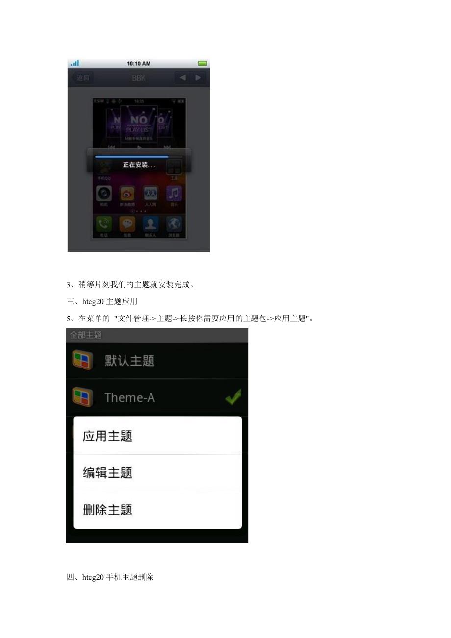 htcg20手机专题安装删除与壁纸图片设置方法_第4页