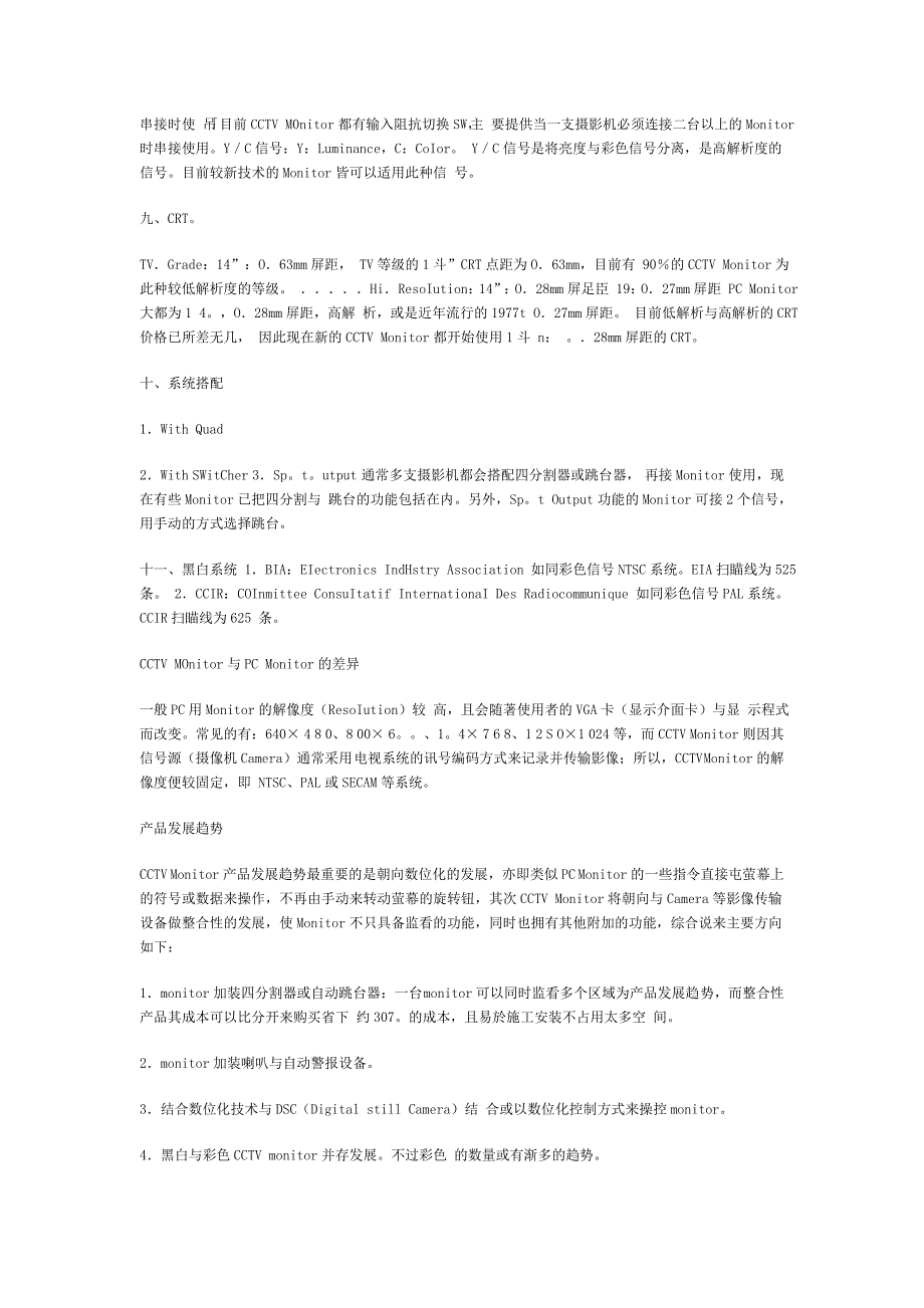 CCTV Monitor影像的形成与器材搭配原理_第4页