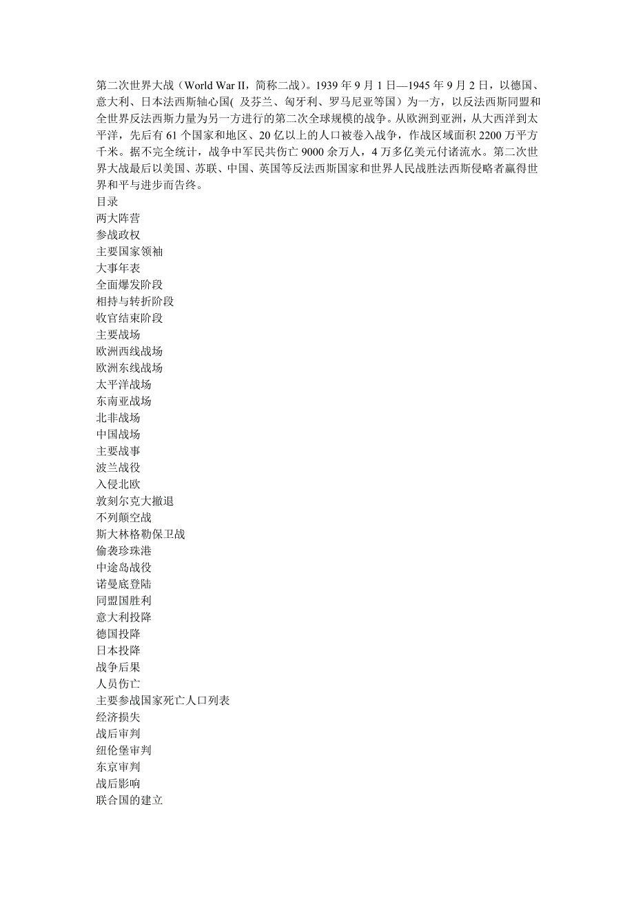 第二次世界战争_第1页