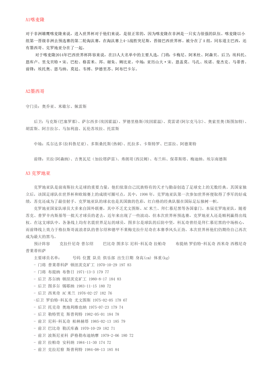 【2017年整理】世界杯对战表及球队队员全面介绍_第1页